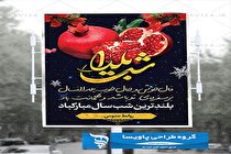 برگزاری مناسبت های شادمانی به سبک انواع طرح بنر