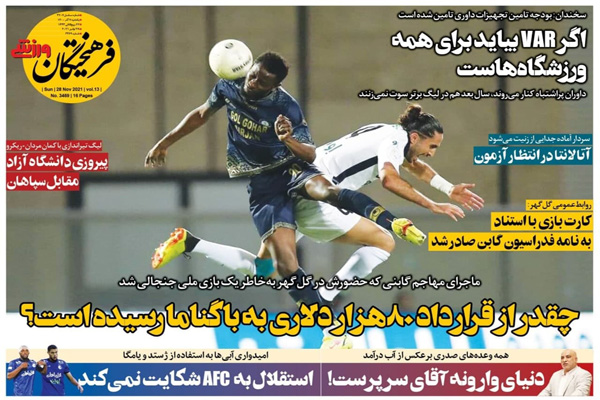 روزنامه های ورزشی امروز یکشنبه هفتم آذر