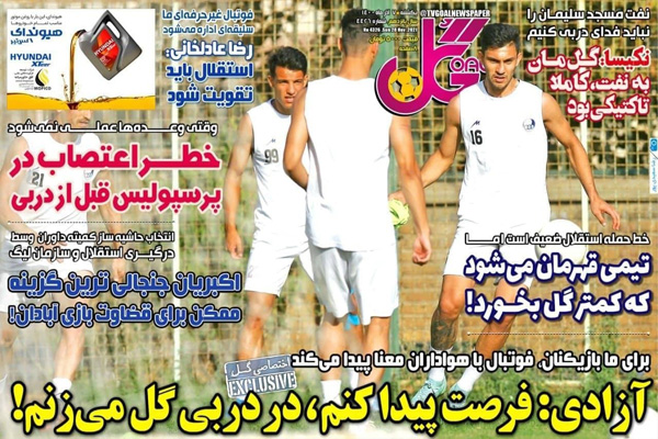 روزنامه های ورزشی امروز یکشنبه هفتم آذر