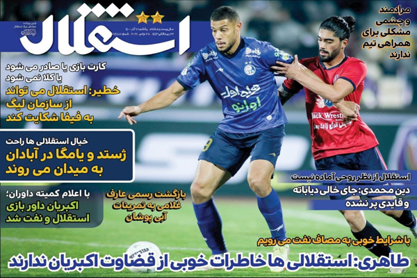 روزنامه های ورزشی امروز یکشنبه هفتم آذر