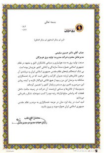 کسب رتبه دوم کشوری نیروگاه بندرعباس در زمینه ساخت داخل قطعات نیروگاهی