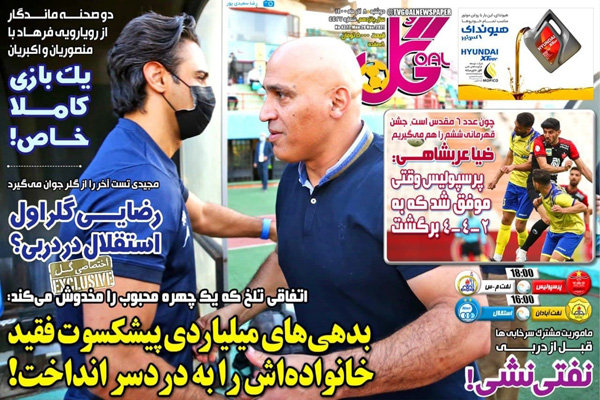 صفحه نخست روزنامه های ورزشی امروز  دوشنبه ۸ آذر صفحه نخست روزنامه های ورزشی امروز  دوشنبه ۸ آذر
