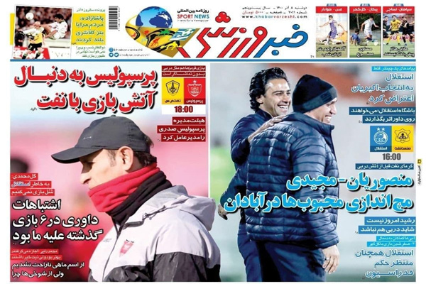 صفحه نخست روزنامه های ورزشی امروز  دوشنبه ۸ آذر صفحه نخست روزنامه های ورزشی امروز  دوشنبه ۸ آذر