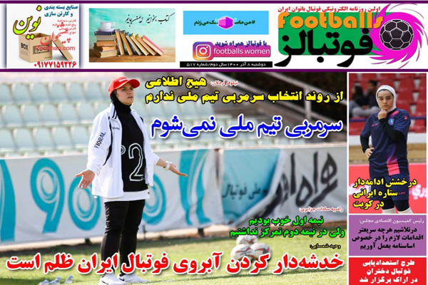 صفحه نخست روزنامه های ورزشی امروز  دوشنبه ۸ آذر صفحه نخست روزنامه های ورزشی امروز  دوشنبه ۸ آذر