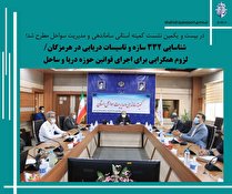 شناسایی ۳۳۲ سازه و تاسیسات دریایی در هرمزگان