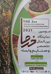 نمایشگاه بین المللی خرما در بوشهر برگزار می شود