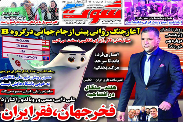 صفحه نخست روزنامه های ورزشی امروز یکشنبه 14 فروردین صفحه نخست روزنامه های ورزشی امروز یکشنبه 14 فروردین