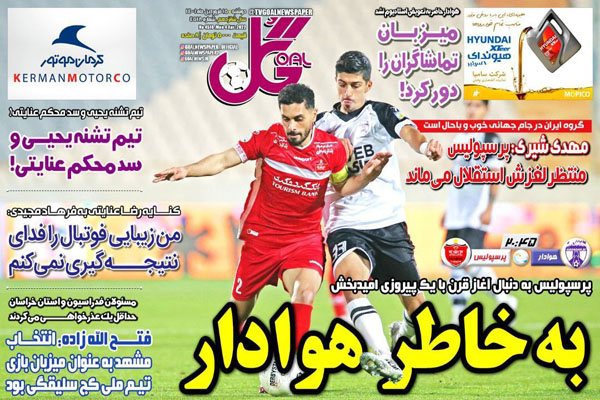 صفحه نخست روزنامه های ورزشی امروز دوشنبه 15 فروردین ماه صفحه نخست روزنامه های ورزشی امروز دوشنبه 15 فروردین ماه