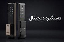 نقش قفل دیجیتال درب در زندگی امروز