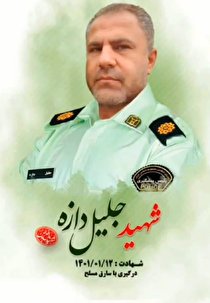 پیام تسلیت به مناسبت شهادت، شهید جلیل دازه