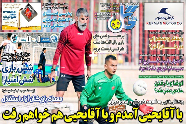 صفحه نخست روزنامه های ورزشی امروز چهارشنبه 17 فروردین صفحه نخست روزنامه های ورزشی امروز چهارشنبه 17 فروردین