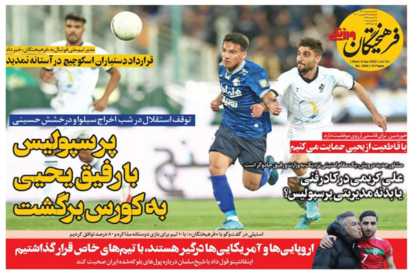 صفحه نخست روزنامه های ورزشی امروز چهارشنبه 17 فروردین صفحه نخست روزنامه های ورزشی امروز چهارشنبه 17 فروردین