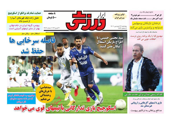 صفحه نخست روزنامه های ورزشی امروز چهارشنبه 17 فروردین صفحه نخست روزنامه های ورزشی امروز چهارشنبه 17 فروردین