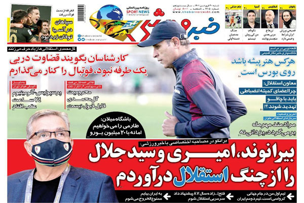 صفحه نخست روزنامه های ورزشی امروز شنبه 20 فروردین ماه صفحه نخست روزنامه های ورزشی امروز شنبه 20 فروردین ماه