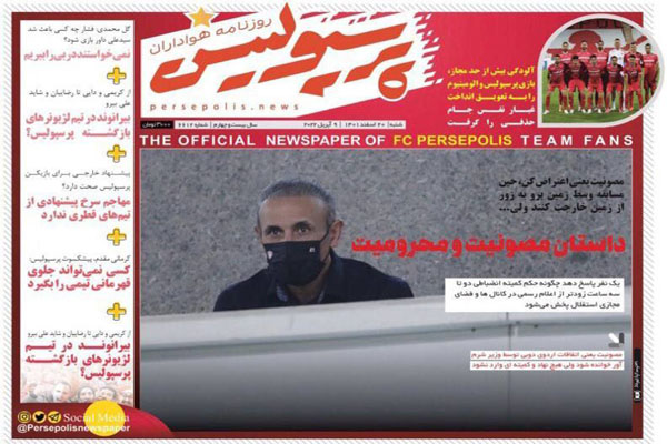 صفحه نخست روزنامه های ورزشی امروز شنبه 20 فروردین ماه صفحه نخست روزنامه های ورزشی امروز شنبه 20 فروردین ماه