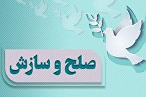 40درصد از پرونده‌ها در شورا‌های حل اختلاف استان هرمزگان منجر به صلح و سازش شد