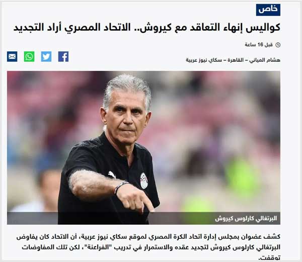 پشت پرده عدم توافق کیروش با مصر / پای ایران و دستمزد در میان است (+عکس) پشت پرده عدم توافق کیروش با مصر / پای ایران و دستمزد در میان است (+عکس)