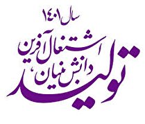 حمایت و بهره گیری شرکت گاز استان یزد از تمام ظرفیتها به منظور تحقق شعار سال1401