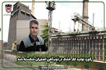 رکورد تولید کک خشک در ذوب آهن اصفهان شکسته شد
