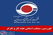 گهرزمین، منتخب استانی هفته کار و کارگر