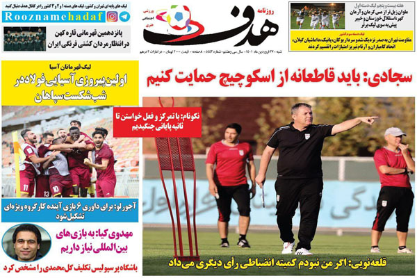 صفحه نخست روزنامه های ورزشی امروز شنبه 27 فروردین صفحه نخست روزنامه های ورزشی امروز شنبه 27 فروردین
