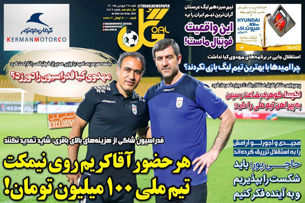 صفحه نخست روزنامه های ورزشی امروز شنبه 27 فروردین صفحه نخست روزنامه های ورزشی امروز شنبه 27 فروردین