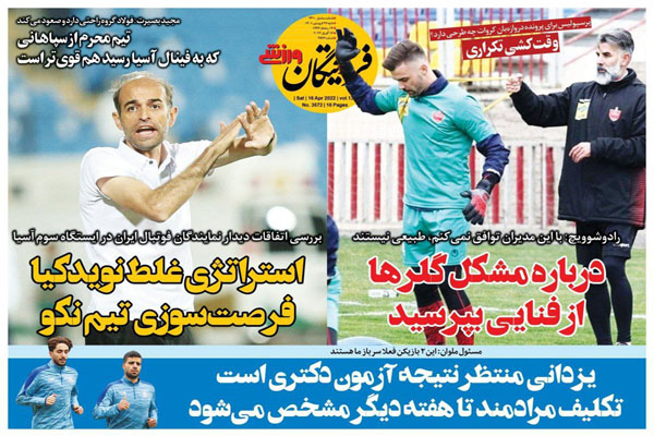 صفحه نخست روزنامه های ورزشی امروز شنبه 27 فروردین صفحه نخست روزنامه های ورزشی امروز شنبه 27 فروردین