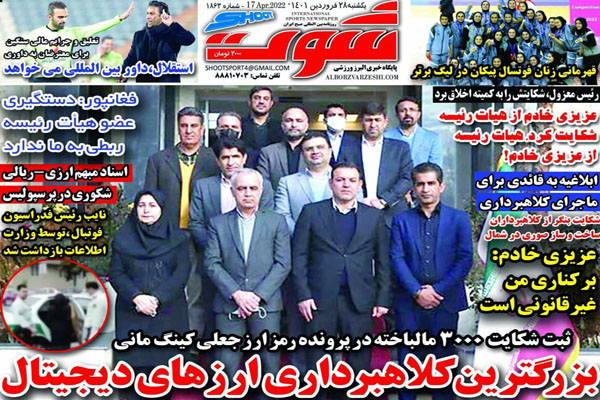 صفحه نخست روزنامه های ورزشی امروز یکشنبه 28 فروردین صفحه نخست روزنامه های ورزشی امروز یکشنبه 28 فروردین