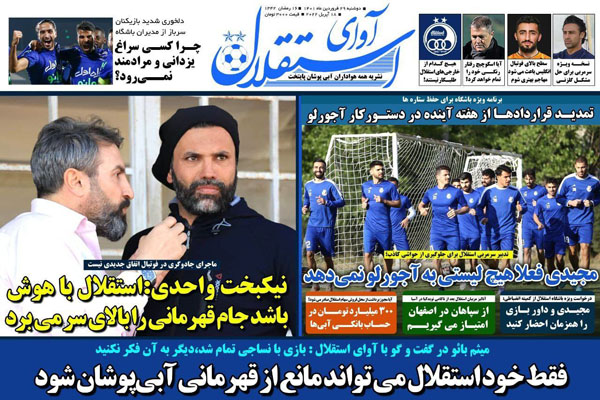صفحه نخست روزنامه های ورزشی امروز دوشنبه 29 فروردین صفحه نخست روزنامه های ورزشی امروز دوشنبه 29 فروردین