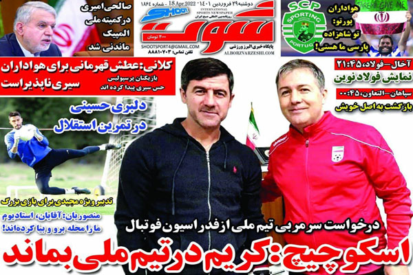 صفحه نخست روزنامه های ورزشی امروز دوشنبه 29 فروردین صفحه نخست روزنامه های ورزشی امروز دوشنبه 29 فروردین