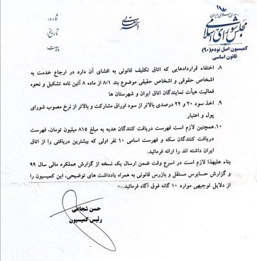 جزئیات ۱۰ تخلف مالی اتاق بازرگانی ایران/ کمیسیون اصل ۹۰ خواستار توضیح شافعی شد جزئیات ۱۰ تخلف مالی اتاق بازرگانی ایران/ کمیسیون اصل ۹۰ خواستار توضیح شافعی شد