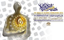 اعلام برنامه‌های هفته هنر انقلاب اسلامی در یزد/ برگزاری نخستین شب خاطره شهدای مواجهه با اسرائیل