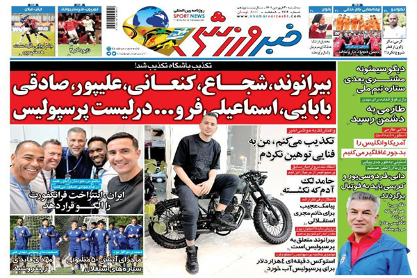 صفحه نخست روزنامه های ورزشی امروز سه شنبه 31 فروردین صفحه نخست روزنامه های ورزشی امروز سه شنبه 31 فروردین