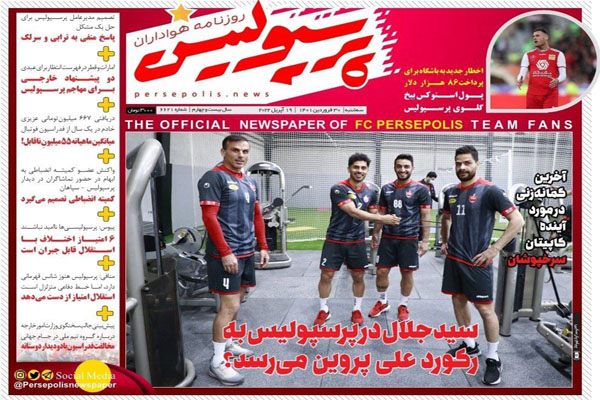 صفحه نخست روزنامه های ورزشی امروز سه شنبه 31 فروردین صفحه نخست روزنامه های ورزشی امروز سه شنبه 31 فروردین