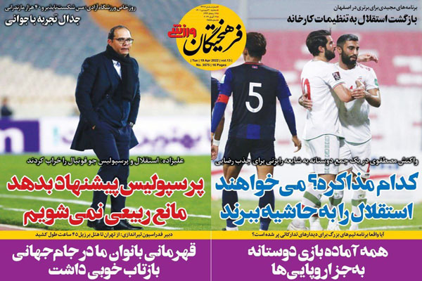 صفحه نخست روزنامه های ورزشی امروز سه شنبه 31 فروردین صفحه نخست روزنامه های ورزشی امروز سه شنبه 31 فروردین