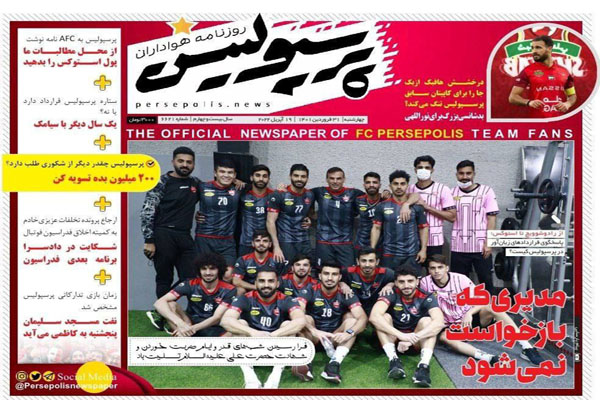 صفحه نخست روزنامه های ورزشی امروز 31 فروردین صفحه نخست روزنامه های ورزشی امروز 31 فروردین
