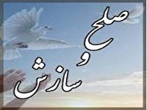 میانگین 54 درصدی سازش در پرونده های شورای حل اختلاف یزد