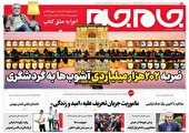 صفحه نخست روزنامه جام جم، ۱ دی ماه ۱۴۰۱ (عکس و پی دی اف)