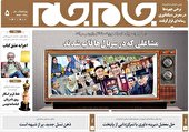 جلد دوم روزنامه جام جم، ۱ دی ماه ۱۴۰۱ (عکس و پی دی اف)