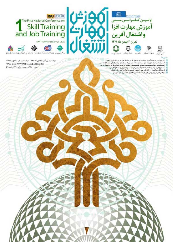 فراخوان اولین کنفرانس ملی آموزش مهارت زا و اشتغال آفرین فراخوان اولین کنفرانس ملی آموزش مهارت زا و اشتغال آفرین