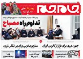 صفحه نخست روزنامه‌های یکشنبه ۱۱ دی ۱۴۰۱