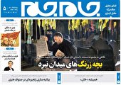 جلد دوم روزنامه جام جم، ۱۱ دی ۱۴۰۱ (عکس و پی دی اف)