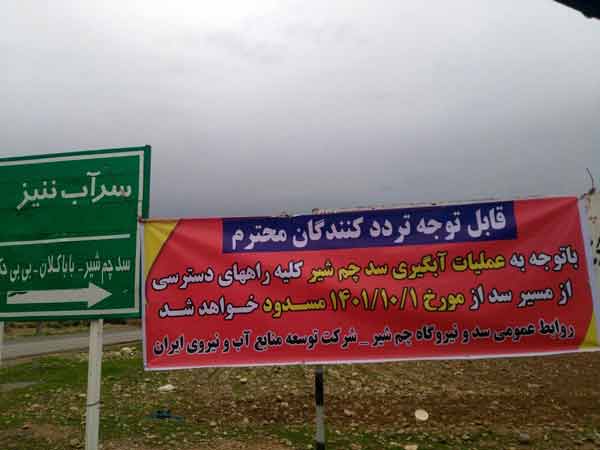 ‌شیر تو شیر سد چم‌شیر