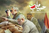 عکس | «حبیب ملت» ویژه شهید سلیمانی منتشر شد + فایل دانلود