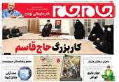 صفحه نخست روزنامه‌ های دوشنبه ۱۲ دی ماه ۱۴۰۱