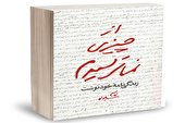 مسیر قهرمان