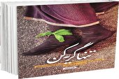 «تقریظ» گوارای وجودتان!