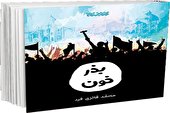 جهانی که مدافع‌حرم ندارد چه شکلی ‌است؟