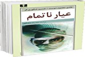 کاری کنیم مخالفان را به تحسین وادارد