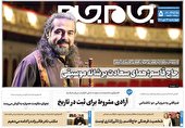 جلد دوم روزنامه جام جم ۱۴ دی ماه ۱۴۰۱ (عکس و پی دی اف)